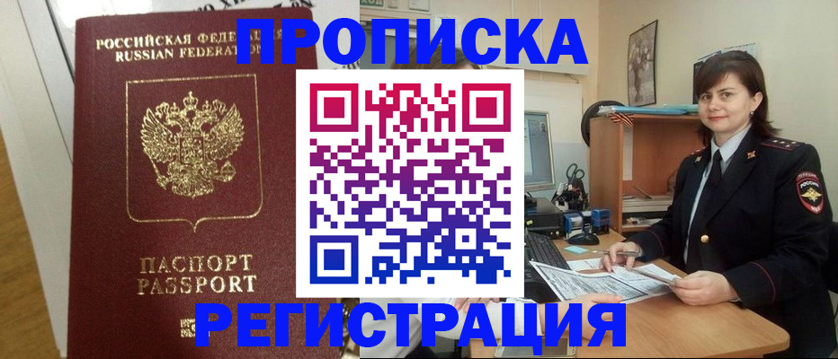 прописка регистрация в Ступино