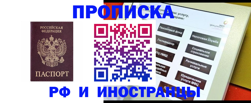временная регистрация для всех в Ступино