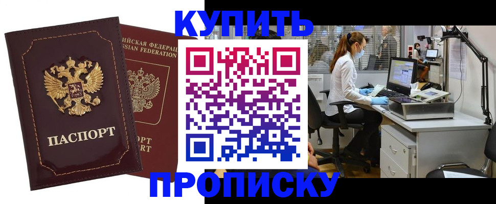 прописка гарантия в Ступино