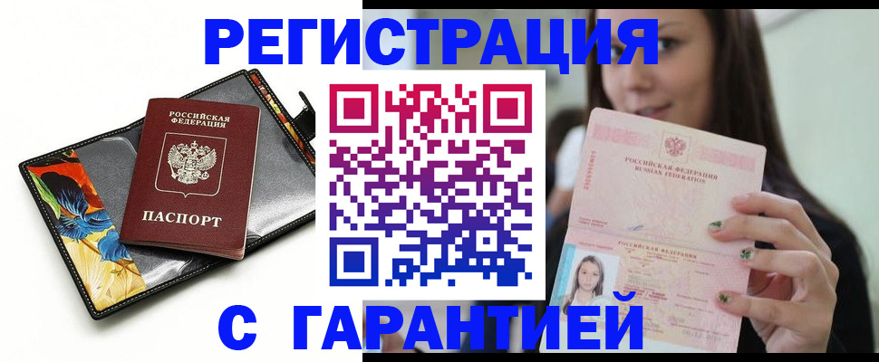 временная регистрация купить в Ступино