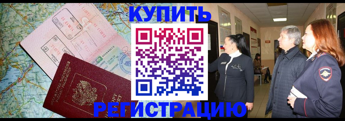 прописка от собственника в Ступино