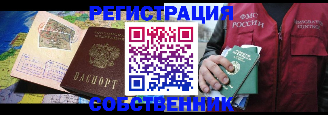 прописка для работы в Ступино